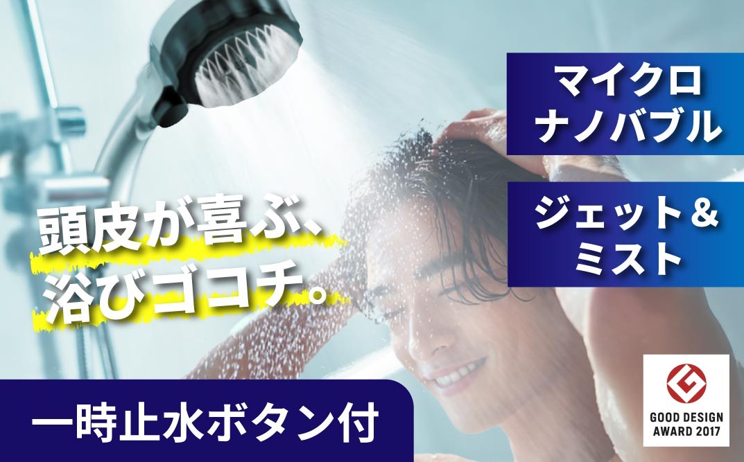 
                  マイクロナノバブル シャワーヘッド「バブリーミスティ3.0（クロム）」ストップボタン有 [No.1119] ／ SH24M SH24W 水生活製作所 ウルトラバブル MIZSEIミスト ジェット水流 止水ボタン 節水 浴室 日本製 MIZSEI 岐阜県
                