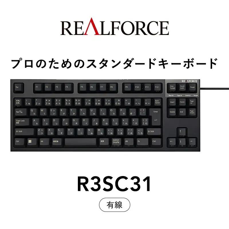 東プレ REALFORCE R3S 有線　静電容量無接点方式キーボード（型式：R3SC31） ◇ ｜ PC パソコン 周辺機器 リアルフォース