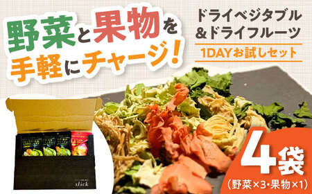 乾燥野菜ミックス 果物ミックス1DAYお試しセット /ブドウ糖・保存料不使用 防災 ドライフルーツ いちご みかん 柿 ドライベジタブル 高知ブランド きのこ 【グレイジア株式会社】 [ATAC600]