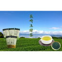 【ふるさと納税】芳醇なコクと香り 長崎玉緑茶緑印（100g×3本）長崎玉緑茶金印（100g×2本）緑茶 玉緑茶 お茶 茶 長崎 東彼杵町 茶葉 詰合せ セット 国産 九州 常温 長崎県 長崎市 送料無料