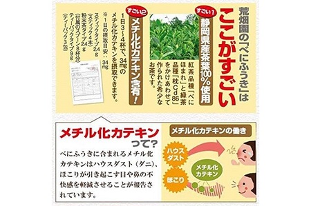 048-38　お茶の荒畑園　べにふうき粉末抹茶スティック（0.6ｇ×30本）×3袋セット　〈機能性表示食品〉
