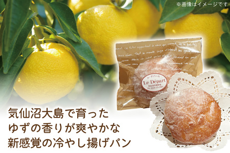 パン 豆乳クリームの冷やし揚げパン 気仙沼大島のゆず 計8個入 