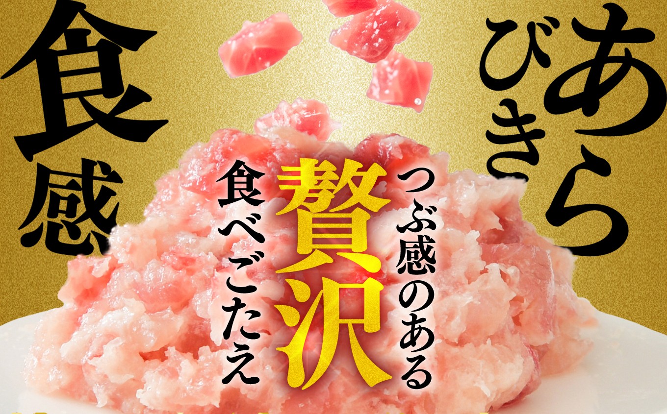 天然本まぐろ入りまぐろたたき 選べる容量 500g ~ 1000g  | まぐろ たたき 魚  明豊 宮城県 塩竃市 塩釜市