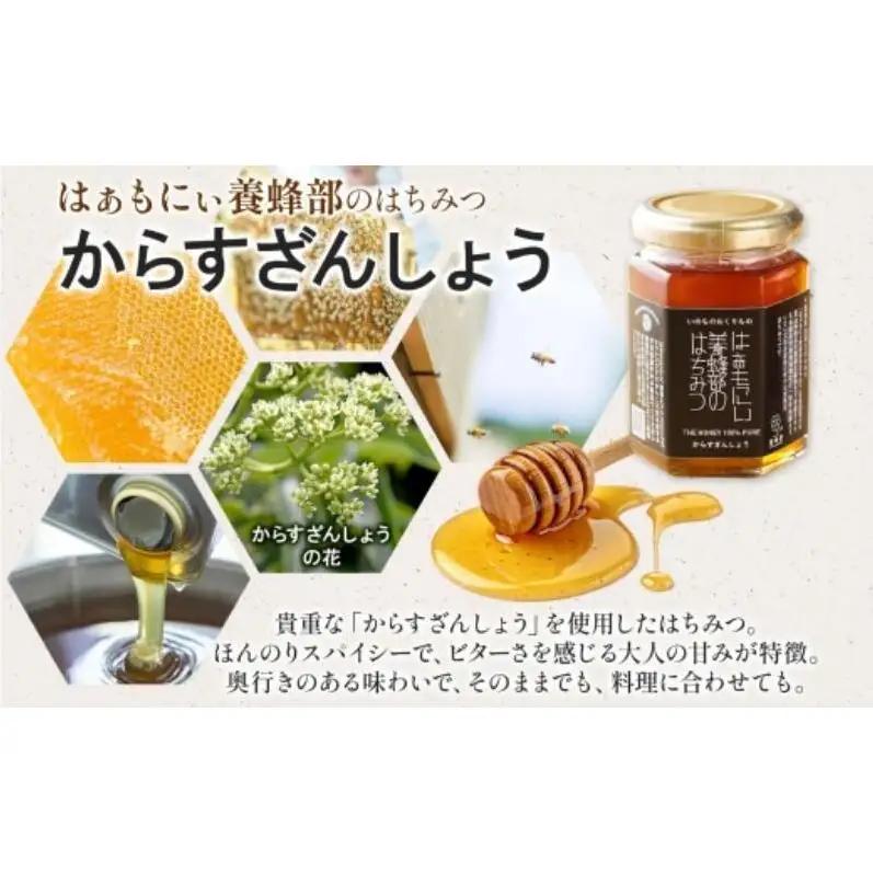 はぁもにぃ 養蜂部のはちみつ 2種 セット からすざんしょう さとのはな 各180g×1個 蜂蜜 ハチミツ 完熟 生はちみつ 非加熱 千葉県産 里山 花の蜜 百花蜜 ギフト 送料無料 千葉県 千葉市