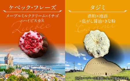 旅するカヌレ 8個入り 詰め合わせ BOX 【ラボラトワールアコ】 カヌレ 焼菓子 お取り寄せ[TEI003]