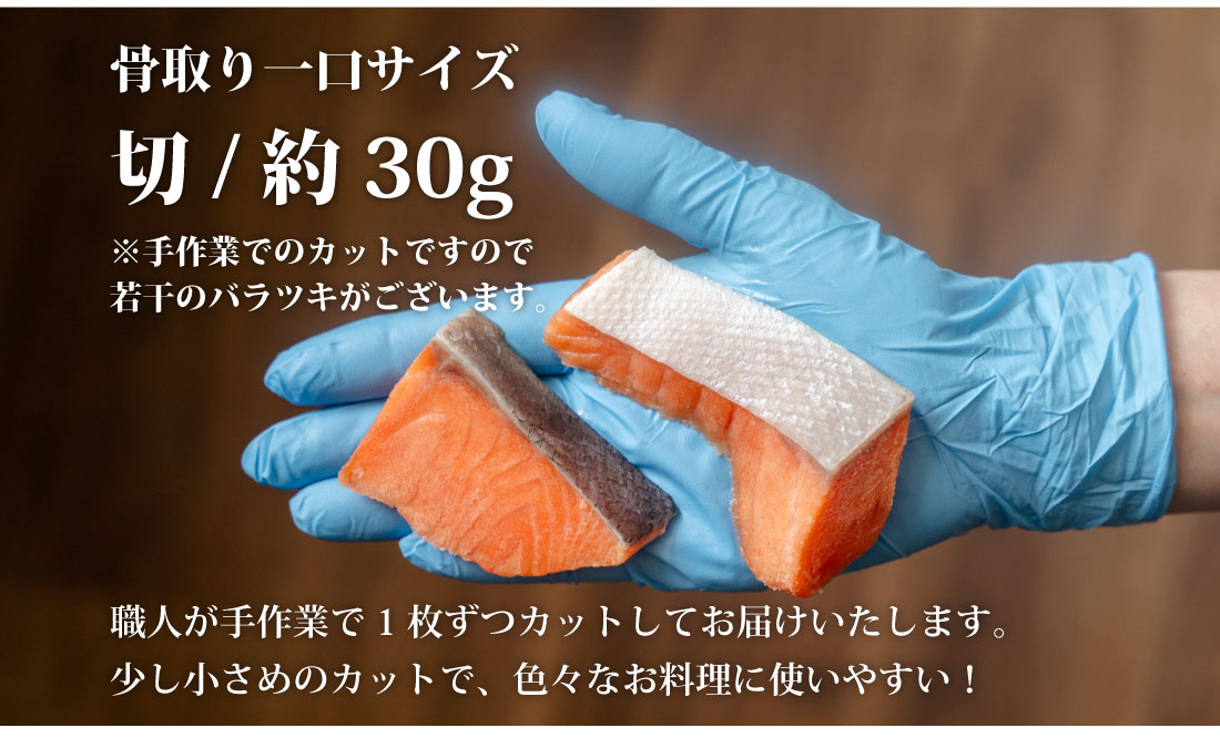 センシン食品　※無塩※ 銀鮭切り身 30g×20枚　チャックポリ入り