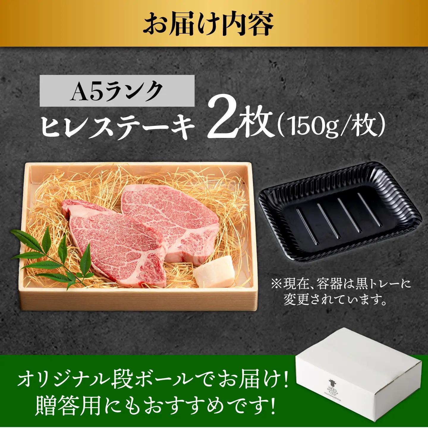 A5 ヒレステーキ 300g AHCW004 ヒレ