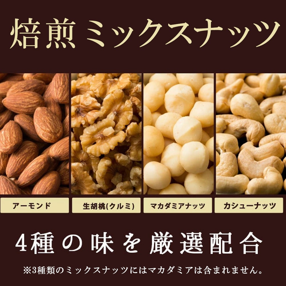 MH140-0179_【ふるさと納税】 焙煎ミックスナッツ(3種の有塩) 500g 送料無料 ［ 無塩 無添加 アーモンド くるみ カシューナッツ テーブルナッツ 小分け 菓子材料 nuts 国内加工