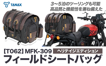 タナックス【T062】MFK-309 フィールドシートバッグ （ヘリテイジエディション）タナックス株式会社《30日以内に出荷予定(土日祝除く)》| バイクバッグ バイクバッグ バイク