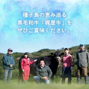 n290 梶屋牛 リブロース(計約400g・約200g×2P) 黒毛和牛 国産 九州産 鹿児島県産 牛肉 肉 すき焼き肉 すきやき すき焼肉 しゃぶしゃぶ しゃぶしゃぶ肉 ビーフ 天然飼料 サステナブ