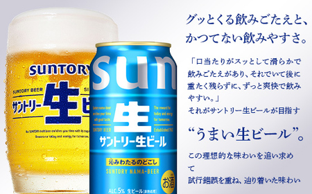 FK7-0287_ 【2回定期便】サントリー 生ビール トリプル生  350ml×2ケース(48缶) 熊本県 嘉島町 ビール サン生