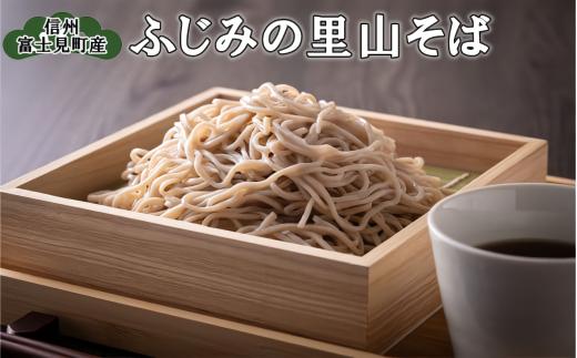 【八割そば】 生麺 ふじみの里山そば ※大晦日までにお届け（申込締切日：12月26日23:59まで） 八割 蕎麦 八割蕎麦