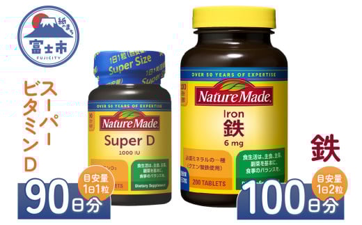ネイチャーメイド 大塚製薬 スーパービタミンD 鉄(アイアン) 2種 セット 計2個 サプリメント [90日分 1日1粒] [100日分 1日2粒] 人気 生活習慣 赤血球 女性 スポーツ ダイエット