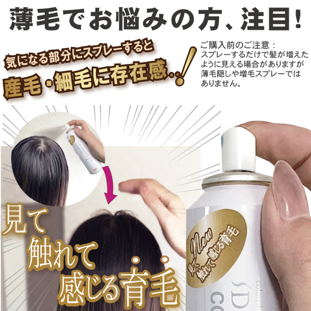 【ブラウン系の髪に】医薬部外品 育毛・発毛促進剤 ドライドライド コンフォート 120mL