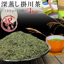 【ふるさと納税】訳あり お茶 緑茶『 深蒸し掛川茶 100g×10本 合計1kg』 「 袋は何でもいいよ 」という方向け 山英〔 わけあり 深蒸し茶 煎茶 茶葉 静岡 掛川茶 小袋 〕※ 北海道 ・ 沖縄県 も受付あり