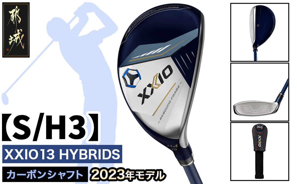 ゼクシオ 13 ハイブリッド【S/H3】 ≪2023年モデル≫ ゴルフボールセット_ZL-C706-H3S