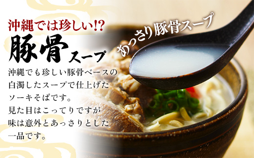 ★沖縄そば金太郎★【ソーキ付き！】こだわり豚骨スープ！ ソーキそば（４食セット）！【価格改定Y】