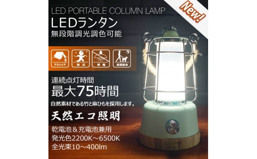 
            LEDランタン 調光 乾電池＆充電兼用 最長75H点灯 電球色 昼光色 明るさ調節 無段階調整 充電式ランタン  DS-8E-MGN
          