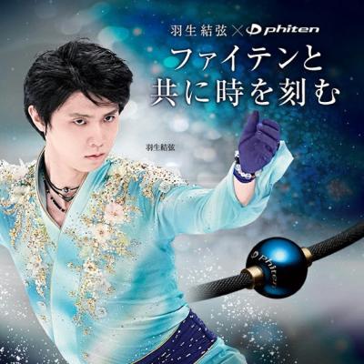 ふるさと納税 京都市 羽生結弦選手愛用【ファイテン】RAKUWAネックレス メタックス <40cm>