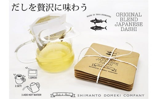 26-497．【SHIMANTO　ORIGINAL　BLEND　DASHI　DRIP】セット（5ｇ×20パック）