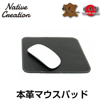 ふるさと納税 大和郡山市 Native Creation マウスパッド NC3710 BLACK 栃木レザー