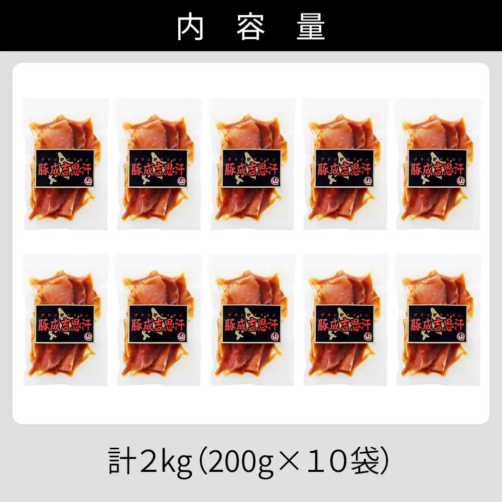 ニークファクトリー 十勝産豚 ジンギスカン 計2kg（200g×10袋） 北海道産 豚肉 国産 小分け フライパンでサッと焼くだけ 時短 おかず お惣菜