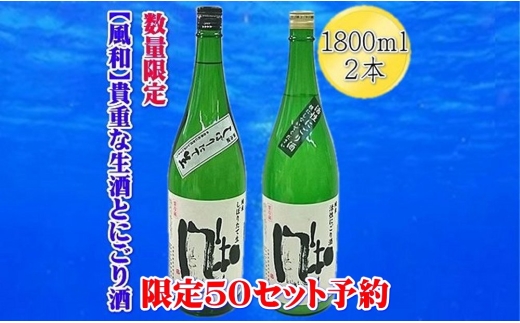 先行予約【12月発送】金鶴 にごり酒 しぼりたて生 1800ml×2本