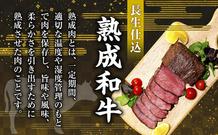 AH04-014 千葉県産和牛　長生熟成仕込　無添加ローストビーフ 1200g