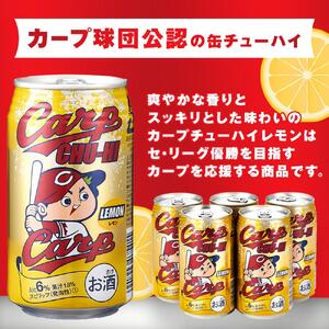 カープチューハイ レモン 350ml 24本【広島 カープ チューハイ レモンサワー 缶チューハイ 廿日市市 桜尾】