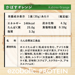 【かぼすオレンジ風味】EZOBOLICプロテイン 1kg プロテイン LG