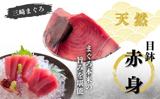 【年末・正月用/12月30日お届け】天然 目鉢まぐろ お祝い宴セット 中トロ200g 赤身200g 迎春 三崎まぐろ 三崎恵水産　M020-020-4-10