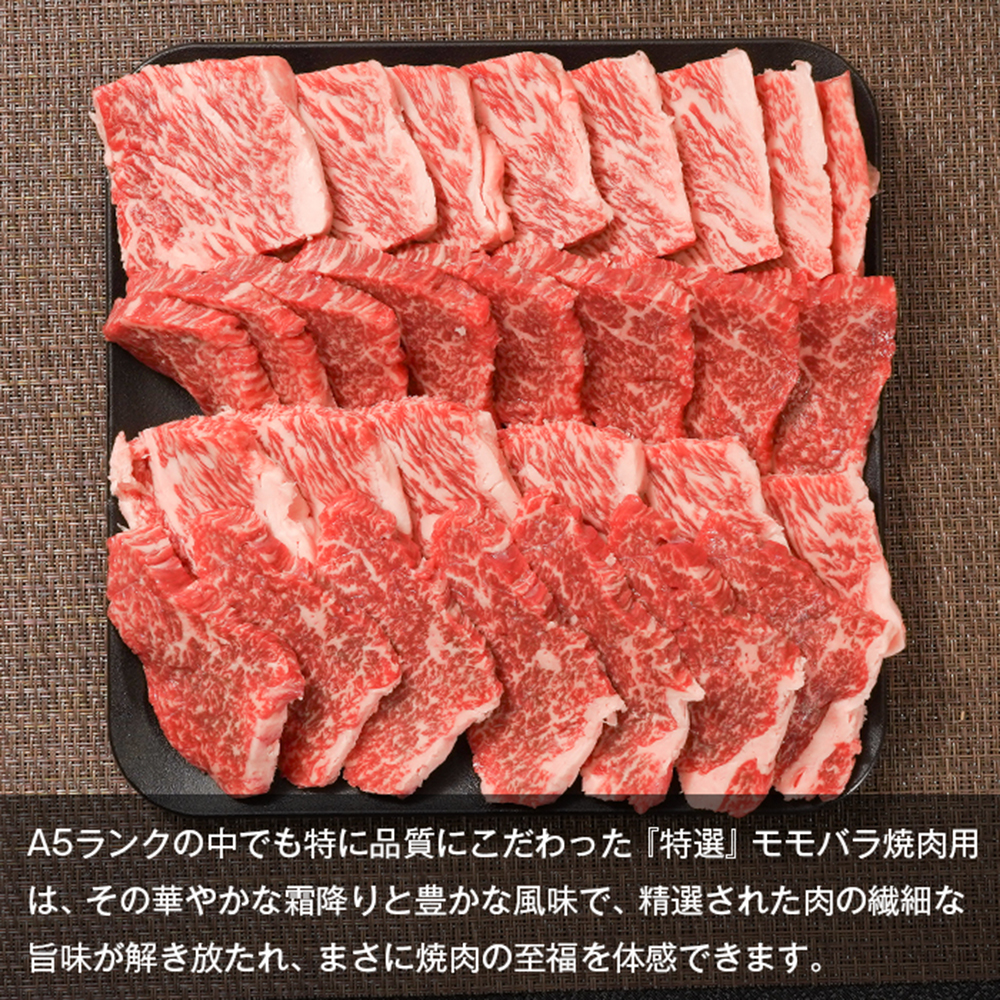 【A5ランク限定】淡路島産黒毛和牛 『特選』モモバラ焼肉用 1kg（500g×2PC） 焼肉セット