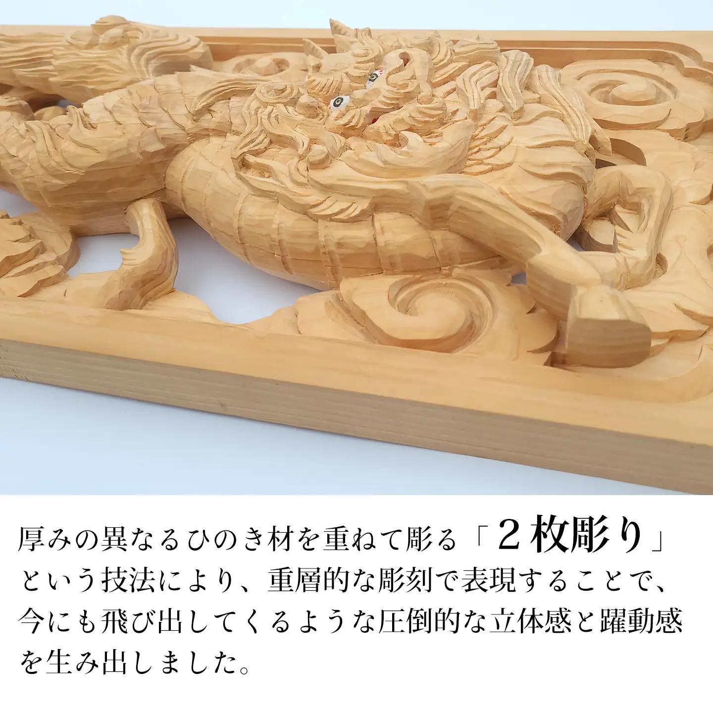 ひのき彫刻 2枚彫り －【麒麟（きりん）】－  置物 飾り物 桧 だんじり