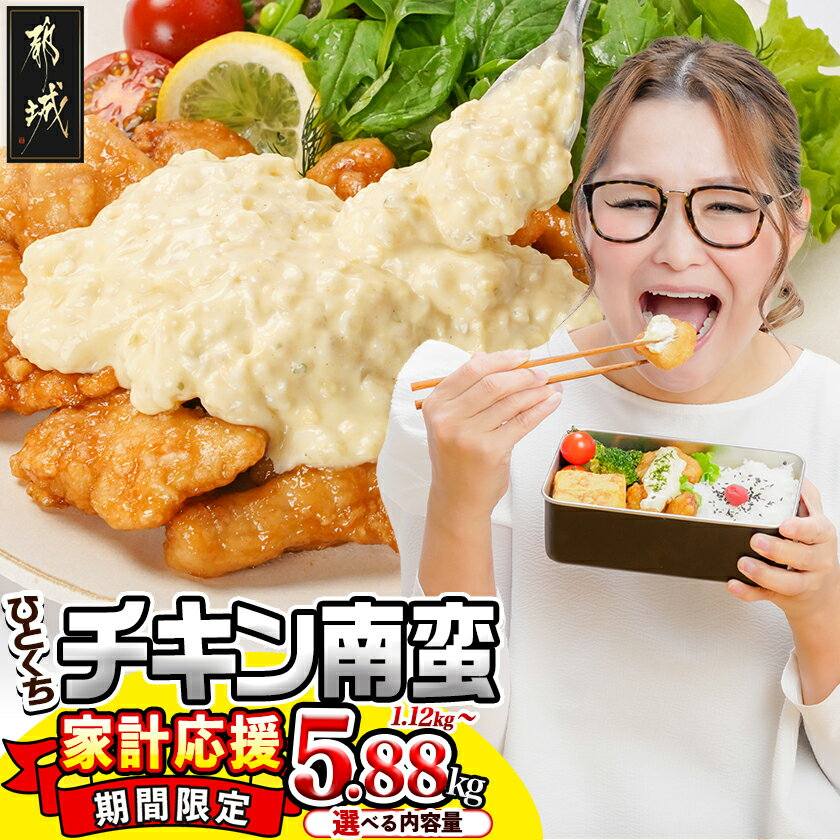 宮崎県産鶏チキン南蛮 3.0kgセット 230g×11P