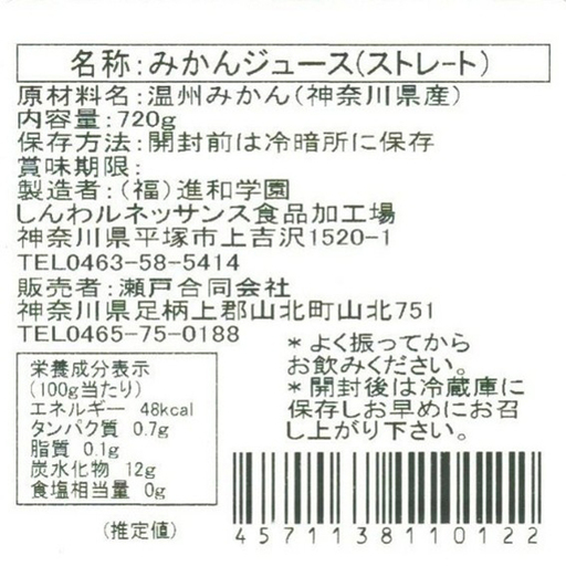 かながわブランド大津みかん　きんたろうみかんジュース720g×６本【 ジュース みかん 神奈川県 山北町 】
