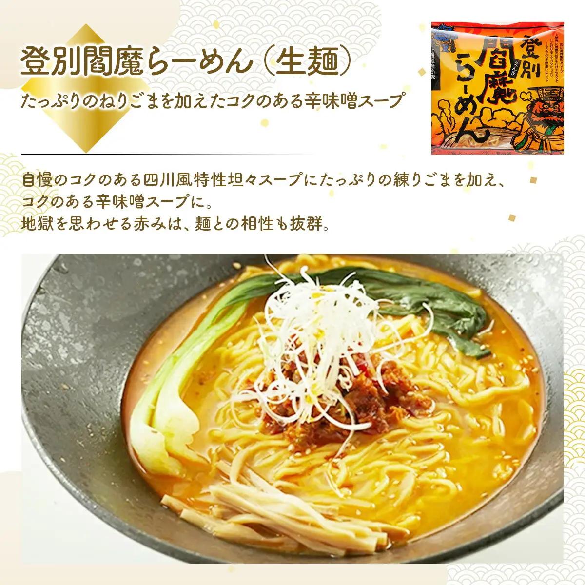 赤いラーメン10食セット