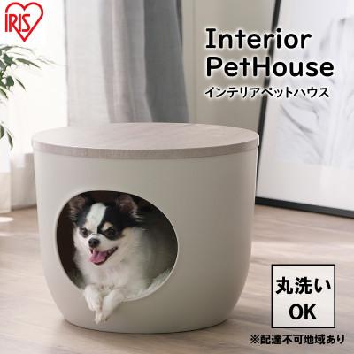 ふるさと納税 大河原町 インテリアペットハウス アッシュグレー IPH-424 アイリスオーヤマ[53750956]