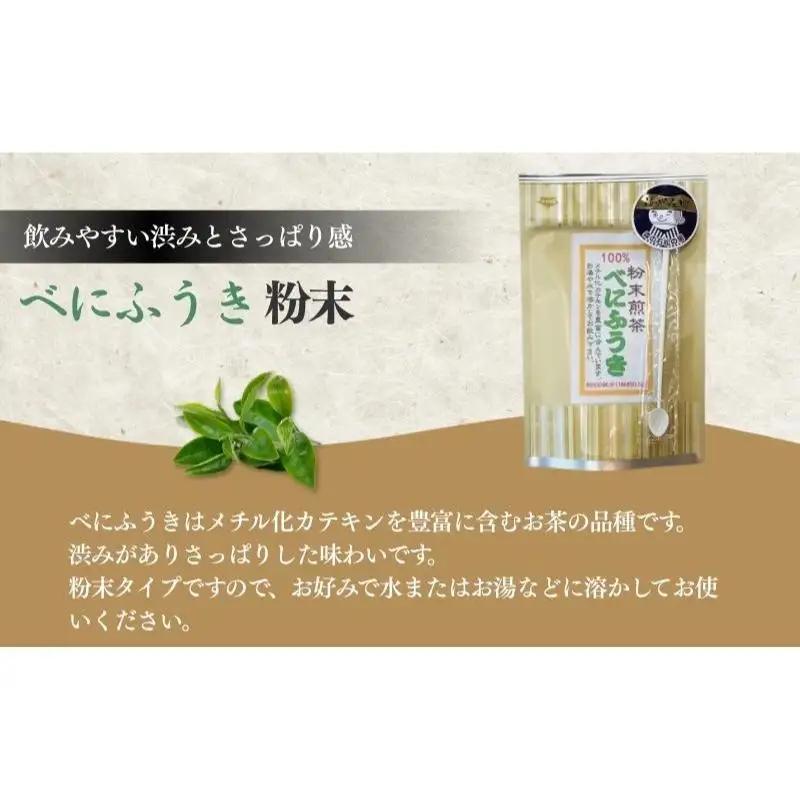 お茶 いしだ茶屋 べにふうき 粉末 50g 4袋 お茶