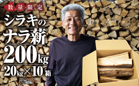 薪 先行予約 200kg 含水率20％以下 薪ストーブ