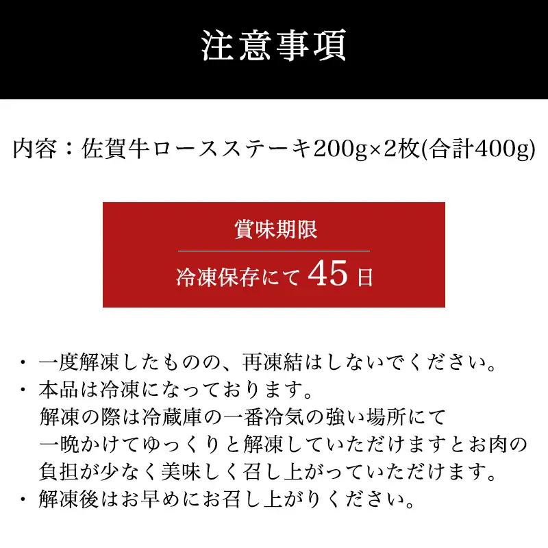 佐賀牛ロースステーキ 200g×2枚(400g) ステーキ