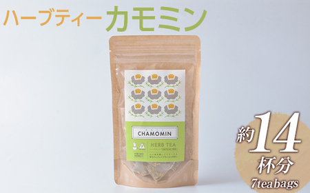 ハーブティー カモミン 約14杯分(7teabags) _CR14