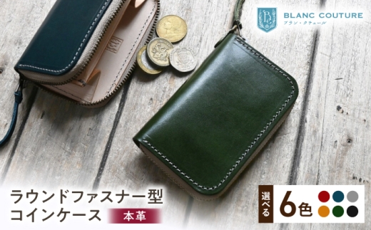 本革 財布 ラウンドファスナー型コインケース フィーユ  滋賀県長浜市/株式会社ブラン・クチュール [AQAY035] コインケース ウォレット 財布 革 本革 レザー 小銭入れ メンズ レディース 