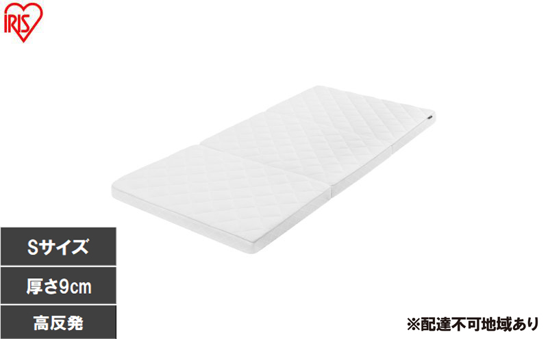 エアリーマットレス HGS90-S マットレス シングル 三つ折り 折りたたみ ソフトタイプ 9cm 寝返り 通気性 洗える 丸洗い 体圧分散 抗菌 防臭 コンパクト アイリスオーヤマ Airy エアリー