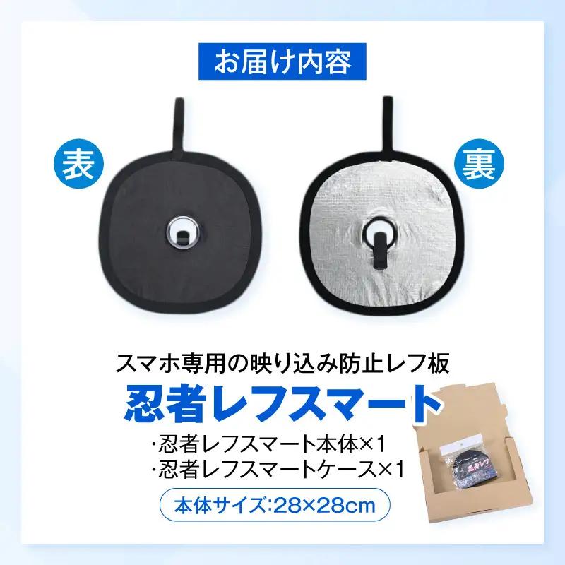 レフ板 スマート レフ板 [スマホ 防止レフ板 カメラ用具]
