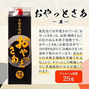 岩川醸造 昔懐かしい 芋焼酎 シリーズ 飲み比べ 紙パック 12本 セット(おやっとさあ、おやっとさあ黒、ハイカラさんの焼酎：各1.8L) 芋焼酎 本格芋焼酎 飲み比べ【大隅家】D37-v01