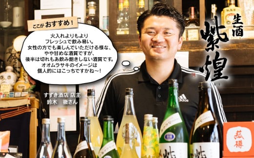 下妻地酒「紫煌（生酒）・霧筑波（初搾り）」セット各720ml 【日本酒 生酒 ポピー 花酵母 お酒 地酒 天然酵母 ひたち錦 淡麗 筑波山水系 酒 ギフト 食中酒 贈答 来福 来福酒造 浦里 浦里酒造