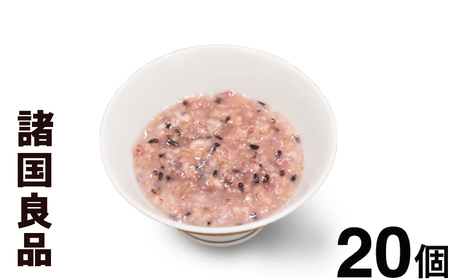 【ごはんパック】 古代米おかゆ 20個