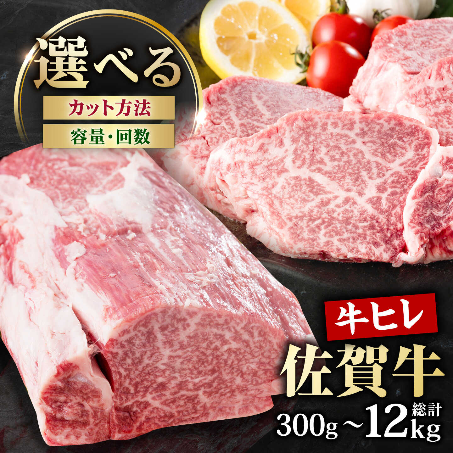 【ふるさと納税】【8/16まで現行価格】佐賀牛 贅沢 ヒレ （ ステーキ / サイコロ / ブロック ）【株式会社いろは精肉店】お肉 肉 牛肉 牛ヒレ ヒレ肉 フィレ ふぃれ ヒレステーキ サイコロステーキ 精肉 肉 焼肉 焼き肉 冷凍 A4 A5 佐賀県 白石 赤身 [IAG038]