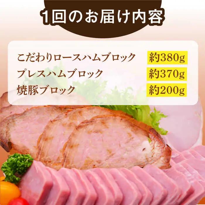 【3回定期便】 ロースハム詰合せ 計950g ハム [UBM017]