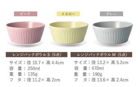 【美濃焼】[軽量食器] レンジパックボウル Sサイズ/Mサイズ 5色10個セット【井澤コーポレーション】 ボウル ラップ不要 食器 軽量 食洗器対応 便利 うつわ 器 美濃焼 陶磁器 [TBP038]